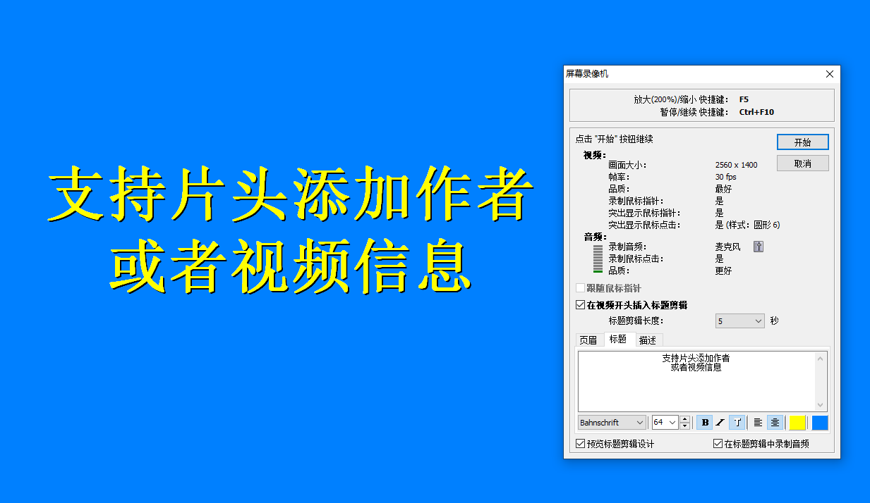 屏幕视频录制软件合集